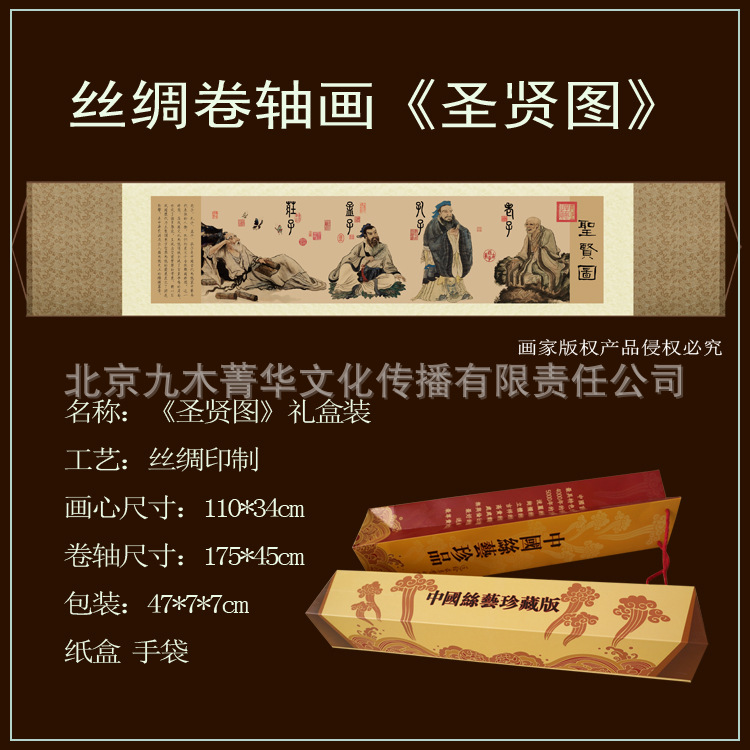 【圣贤图】孔子老子丝绸画卷轴画 厂家批发中国特色字画国画礼品