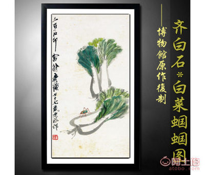 【名人堂白菜图齐白石名家中国画水墨山水花鸟装饰画书法字画心批发44】石门县云海画业 - 产品库