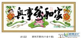 十字绣套件批发厂价直销 家和万事兴字画，传递美好祝愿的工艺佳品